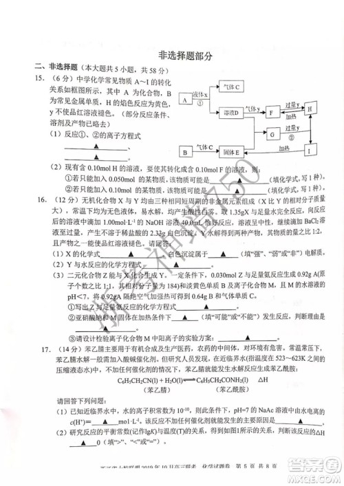 浙江省十校联盟2019年10月高三联考化学试题及答案