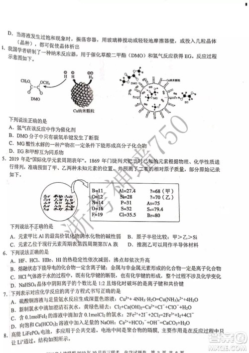 浙江省十校联盟2019年10月高三联考化学试题及答案