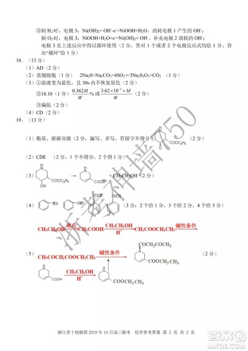 浙江省十校联盟2019年10月高三联考化学试题及答案 浙江省十校联盟2019年10月高三联考化学试题及答案