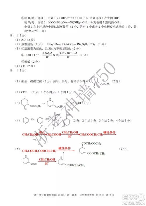 浙江省十校联盟2019年10月高三联考化学试题及答案