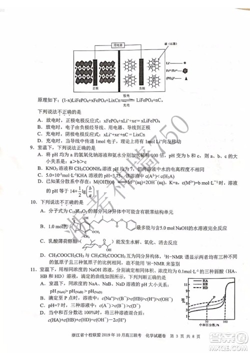 浙江省十校联盟2019年10月高三联考化学试题及答案 浙江省十校联盟2019年10月高三联考化学试题及答案