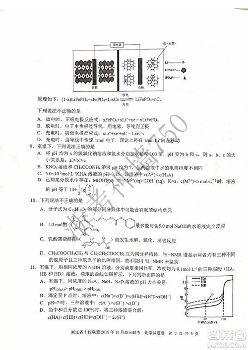 浙江省十校联盟2019年10月高三联考化学试题及答案