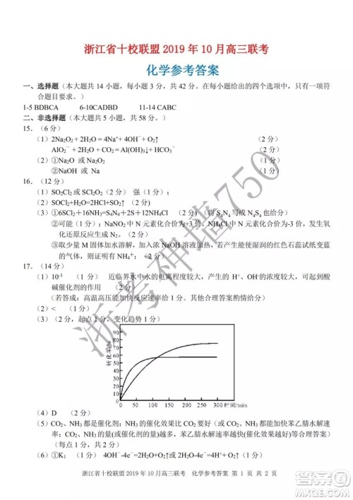 浙江省十校联盟2019年10月高三联考化学试题及答案