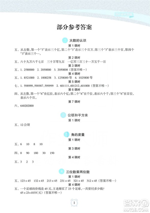 海南出版社2019课时练新课程学习指导四年级上册数学人教版答案