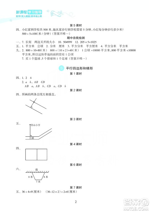 海南出版社2019课时练新课程学习指导四年级上册数学人教版答案