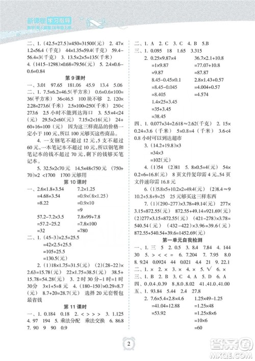 海南出版社2019课时练新课程学习指导5年级数学上册人教版答案