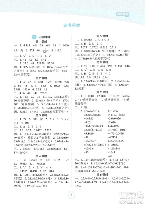 海南出版社2019课时练新课程学习指导5年级数学上册人教版答案