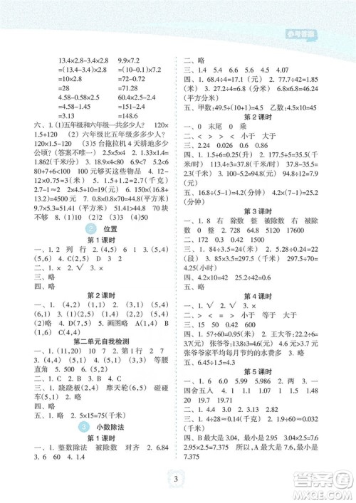 海南出版社2019课时练新课程学习指导5年级数学上册人教版答案