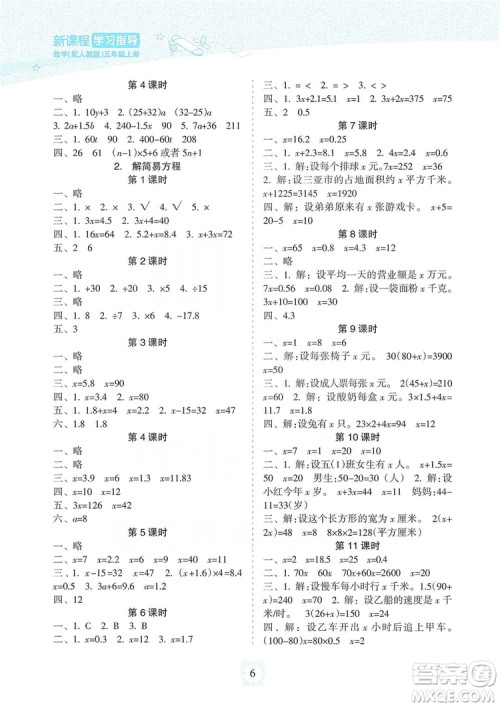 海南出版社2019课时练新课程学习指导5年级数学上册人教版答案