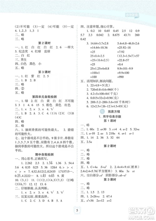 海南出版社2019课时练新课程学习指导5年级数学上册人教版答案