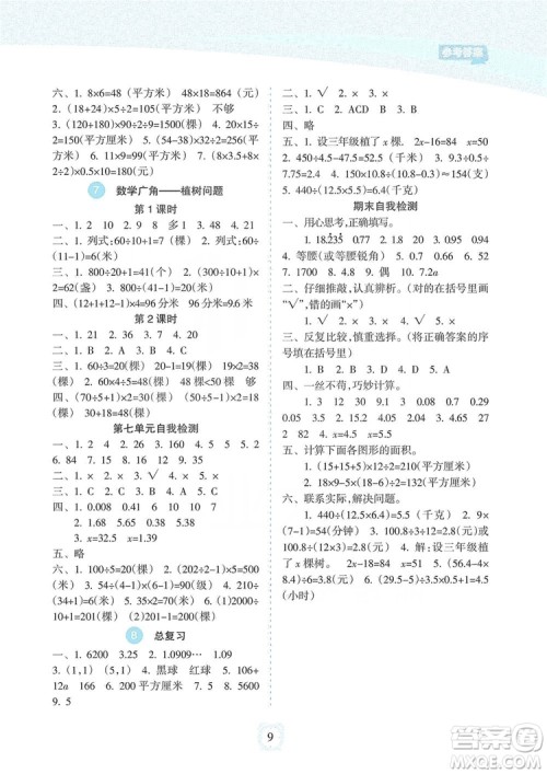 海南出版社2019课时练新课程学习指导5年级数学上册人教版答案