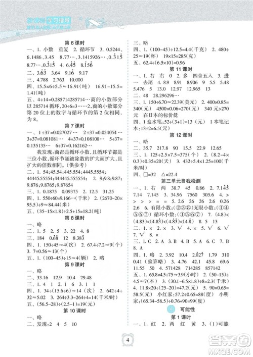 海南出版社2019课时练新课程学习指导5年级数学上册人教版答案