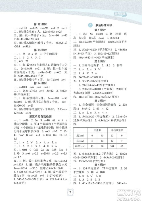 海南出版社2019课时练新课程学习指导5年级数学上册人教版答案