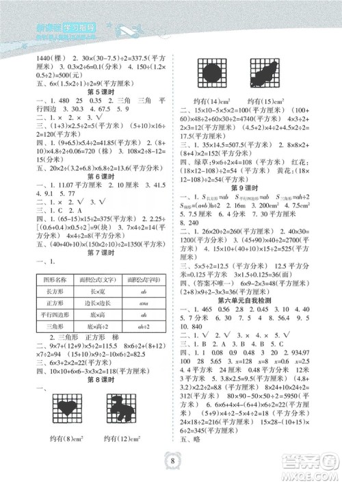 海南出版社2019课时练新课程学习指导5年级数学上册人教版答案