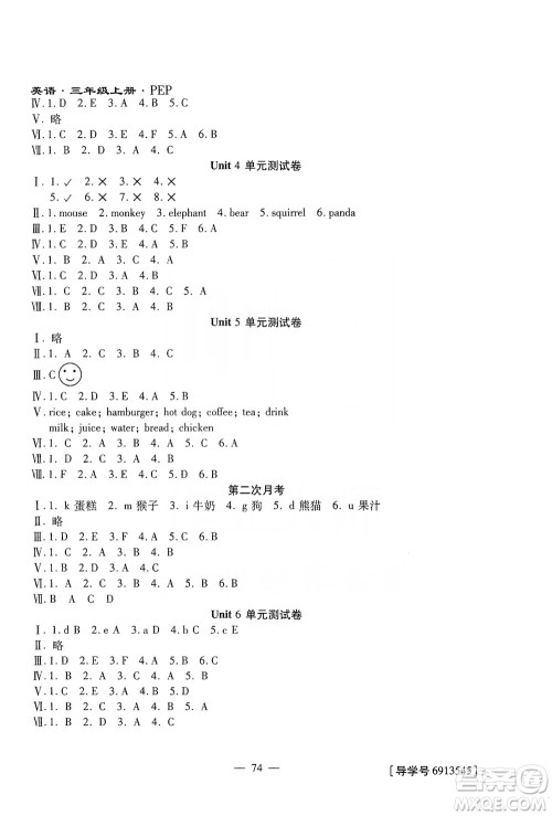海南出版社2019新课程学习指导测试卷三年级英语上册人教版答案