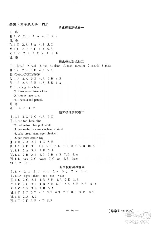 海南出版社2019新课程学习指导测试卷三年级英语上册人教版答案