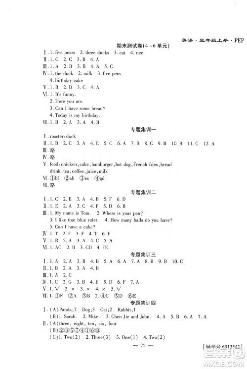 海南出版社2019新课程学习指导测试卷三年级英语上册人教版答案