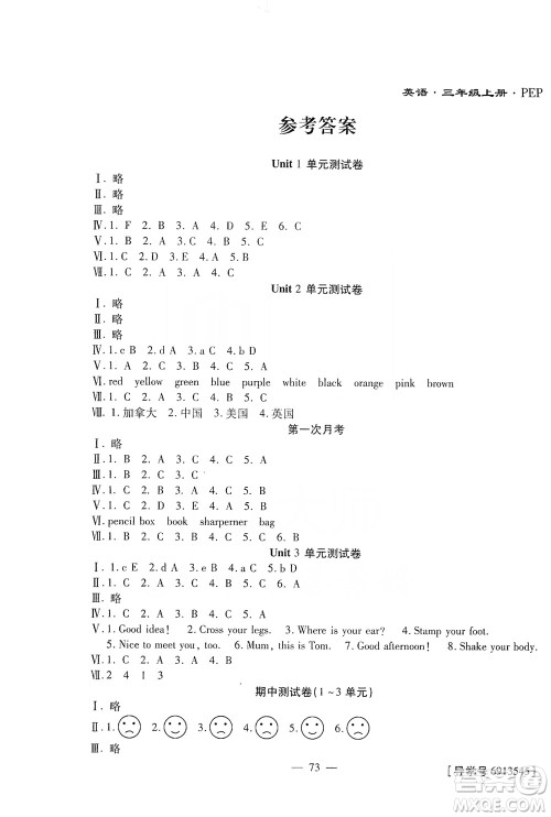 海南出版社2019新课程学习指导测试卷三年级英语上册人教版答案