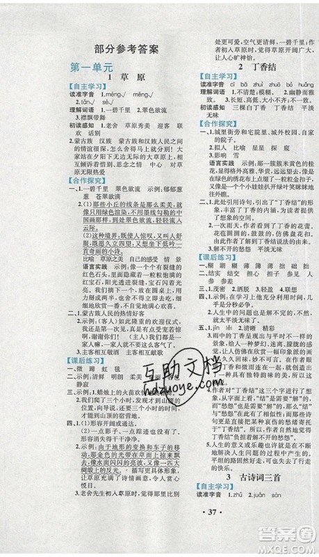 胜券在握同步解析与测评六年级语文上册人教版重庆专版2019年答案 胜券在握同步解析与测评六年级语文上册人教版重庆专版2019年答案