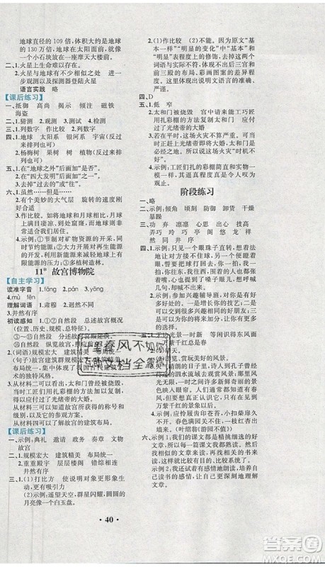 胜券在握同步解析与测评六年级语文上册人教版重庆专版2019年答案 胜券在握同步解析与测评六年级语文上册人教版重庆专版2019年答案