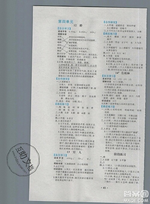 胜券在握同步解析与测评六年级语文上册人教版重庆专版2019年答案 胜券在握同步解析与测评六年级语文上册人教版重庆专版2019年答案