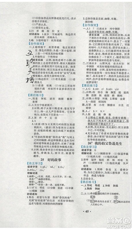 胜券在握同步解析与测评六年级语文上册人教版重庆专版2019年答案 胜券在握同步解析与测评六年级语文上册人教版重庆专版2019年答案