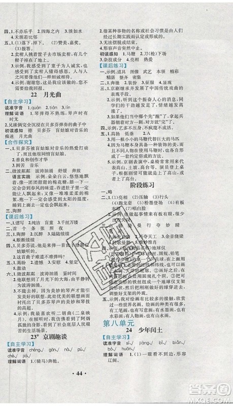 胜券在握同步解析与测评六年级语文上册人教版重庆专版2019年答案 胜券在握同步解析与测评六年级语文上册人教版重庆专版2019年答案