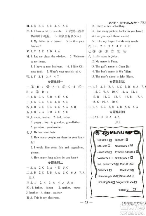 海南出版社2019新课程学习指导测试卷四年级英语上册人教版答案