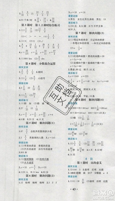 2019年胜券在握同步解析与测评六年级数学上册人教版重庆专版参考答案