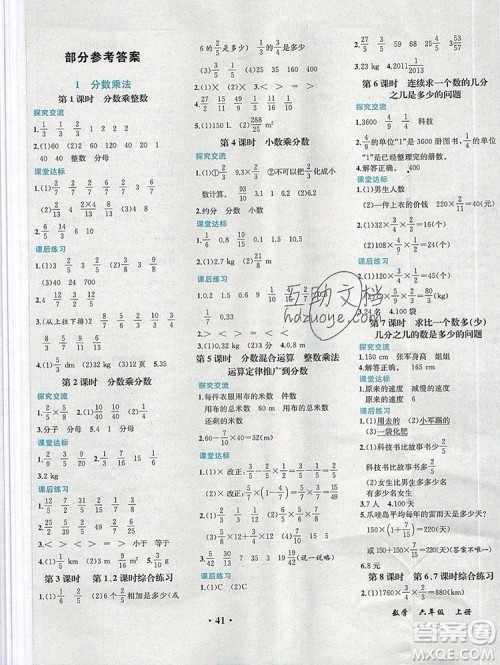 2019年胜券在握同步解析与测评六年级数学上册人教版重庆专版参考答案