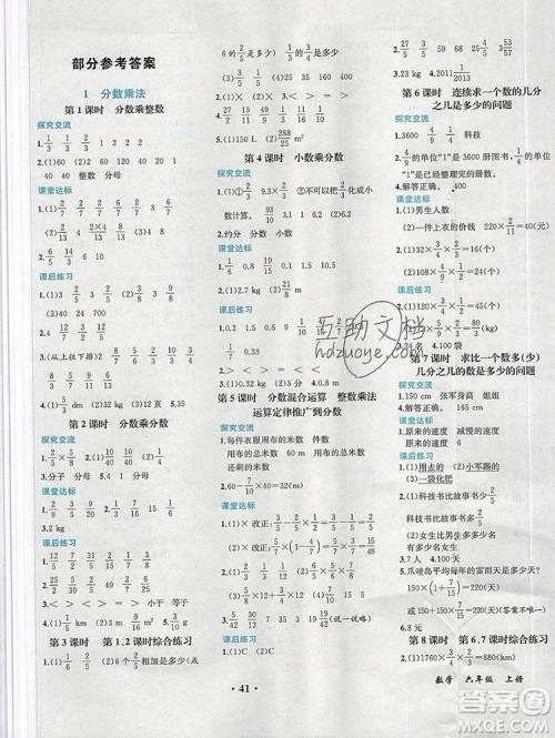 2019年胜券在握同步解析与测评六年级数学上册人教版重庆专版参考答案