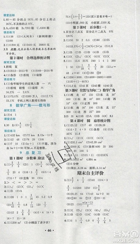 2019年胜券在握同步解析与测评六年级数学上册人教版重庆专版参考答案