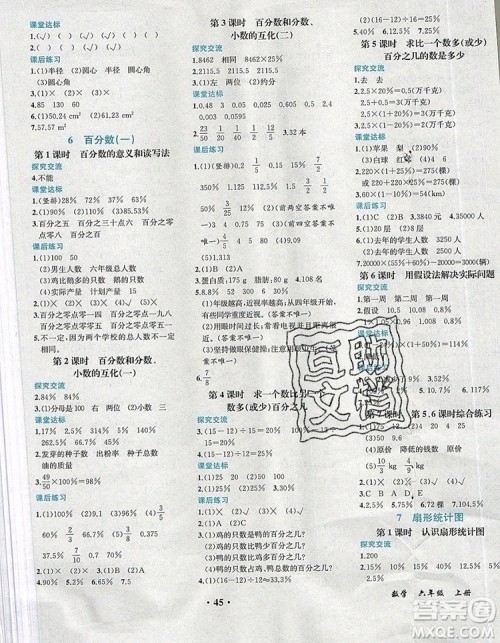 2019年胜券在握同步解析与测评六年级数学上册人教版重庆专版参考答案