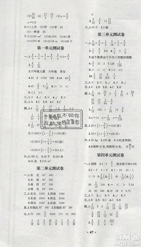 2019年胜券在握同步解析与测评六年级数学上册人教版重庆专版参考答案