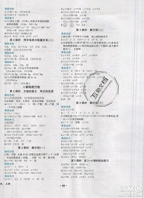 胜券在握同步解析与测评五年级数学上册人教版重庆专版2019新版答案