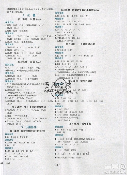 胜券在握同步解析与测评五年级数学上册人教版重庆专版2019新版答案