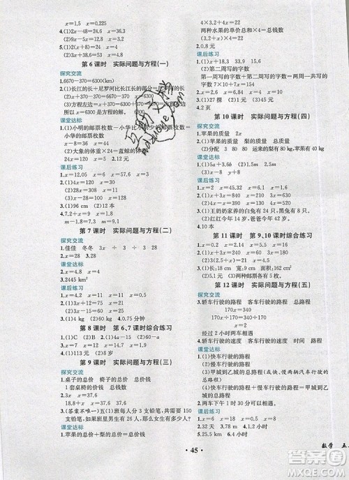 胜券在握同步解析与测评五年级数学上册人教版重庆专版2019新版答案