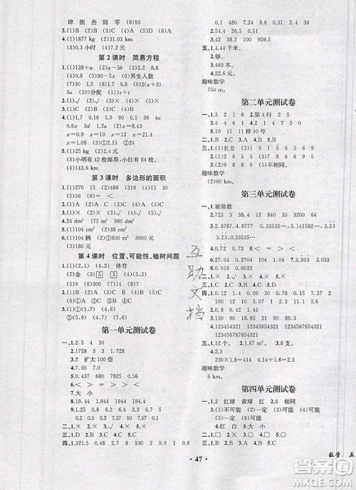 胜券在握同步解析与测评五年级数学上册人教版重庆专版2019新版答案