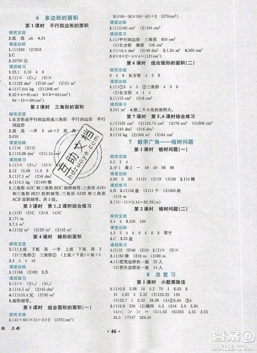 胜券在握同步解析与测评五年级数学上册人教版重庆专版2019新版答案