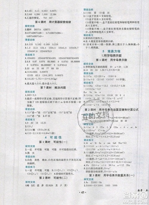 胜券在握同步解析与测评五年级数学上册人教版重庆专版2019新版答案