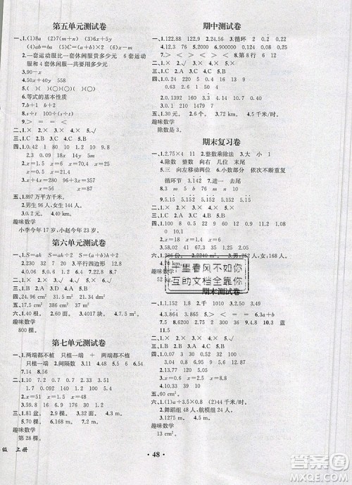 胜券在握同步解析与测评五年级数学上册人教版重庆专版2019新版答案