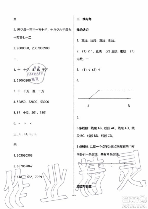 海天出版社2019秋知识与能力训练数学四年级上册北师大版B版参考答案