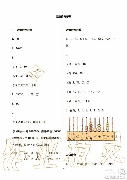 海天出版社2019秋知识与能力训练数学四年级上册北师大版B版参考答案