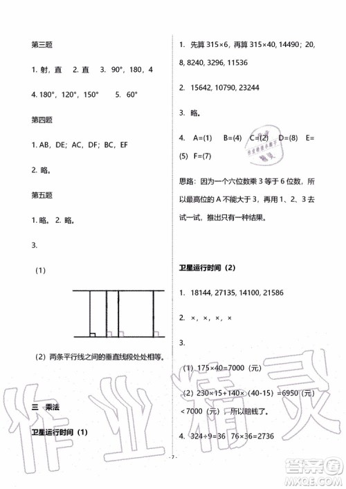 海天出版社2019秋知识与能力训练数学四年级上册北师大版B版参考答案