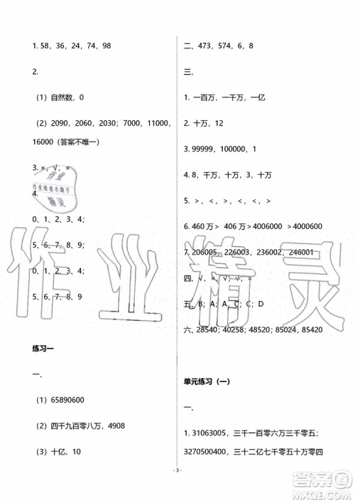 海天出版社2019秋知识与能力训练数学四年级上册北师大版B版参考答案