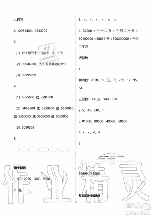 海天出版社2019秋知识与能力训练数学四年级上册北师大版B版参考答案