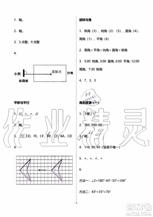 海天出版社2019秋知识与能力训练数学四年级上册北师大版B版参考答案