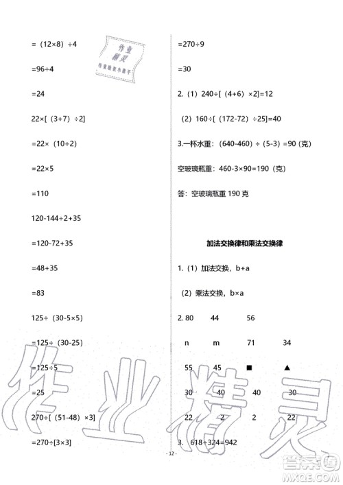 海天出版社2019秋知识与能力训练数学四年级上册北师大版B版参考答案