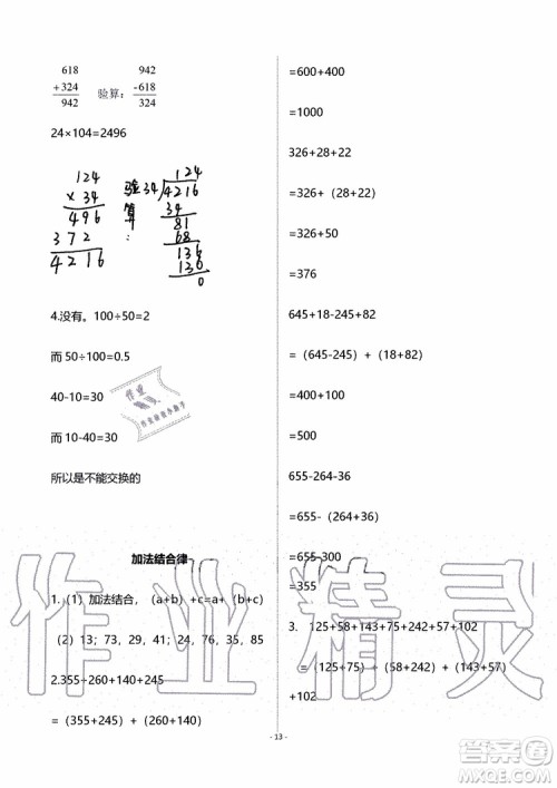 海天出版社2019秋知识与能力训练数学四年级上册北师大版B版参考答案