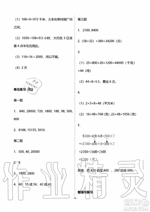 海天出版社2019秋知识与能力训练数学四年级上册北师大版B版参考答案